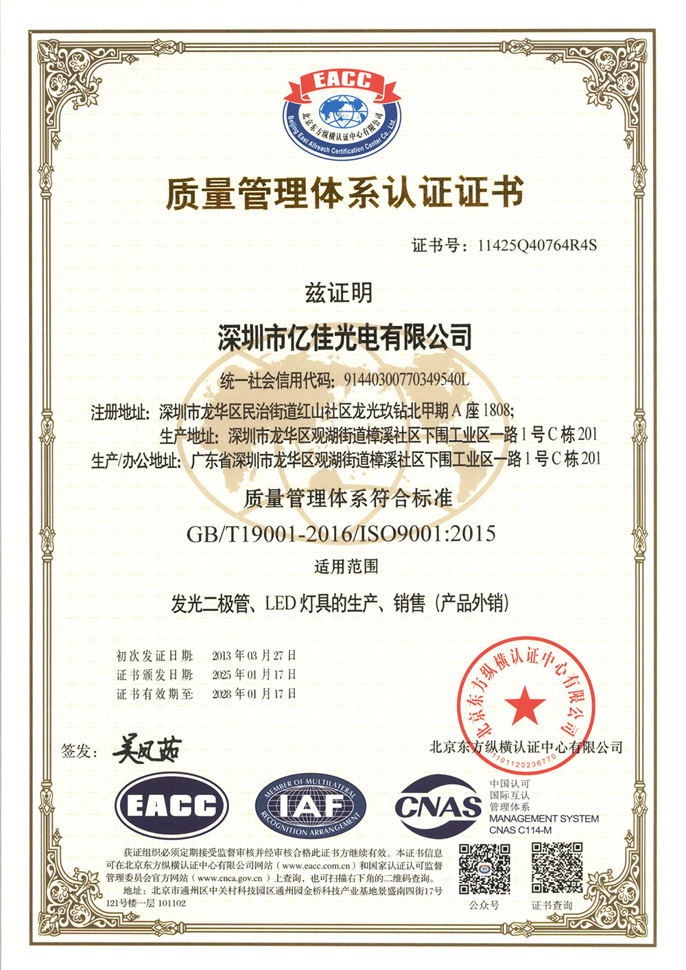 热烈祝贺|k1体育照明ISO系统认证2025年审顺遂通过！