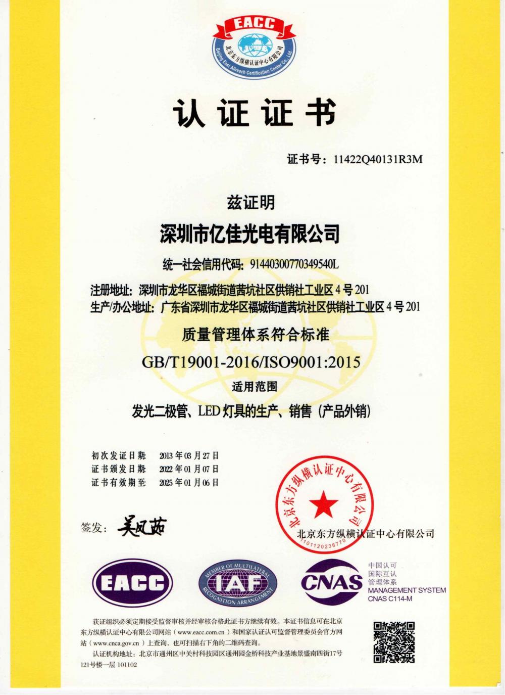 k1体育光电深圳公司通过了2022年ＩＳＯ系统的复审